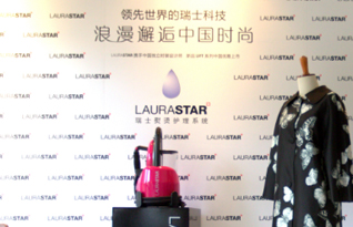 2014LAURASTAR新品LIFT系列中国上市发布会 完美演绎“科技邂逅时尚”